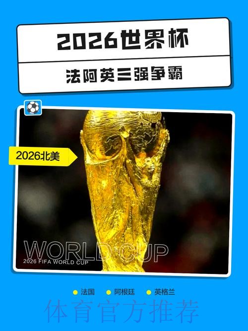 2026世界杯比分最新地址热门